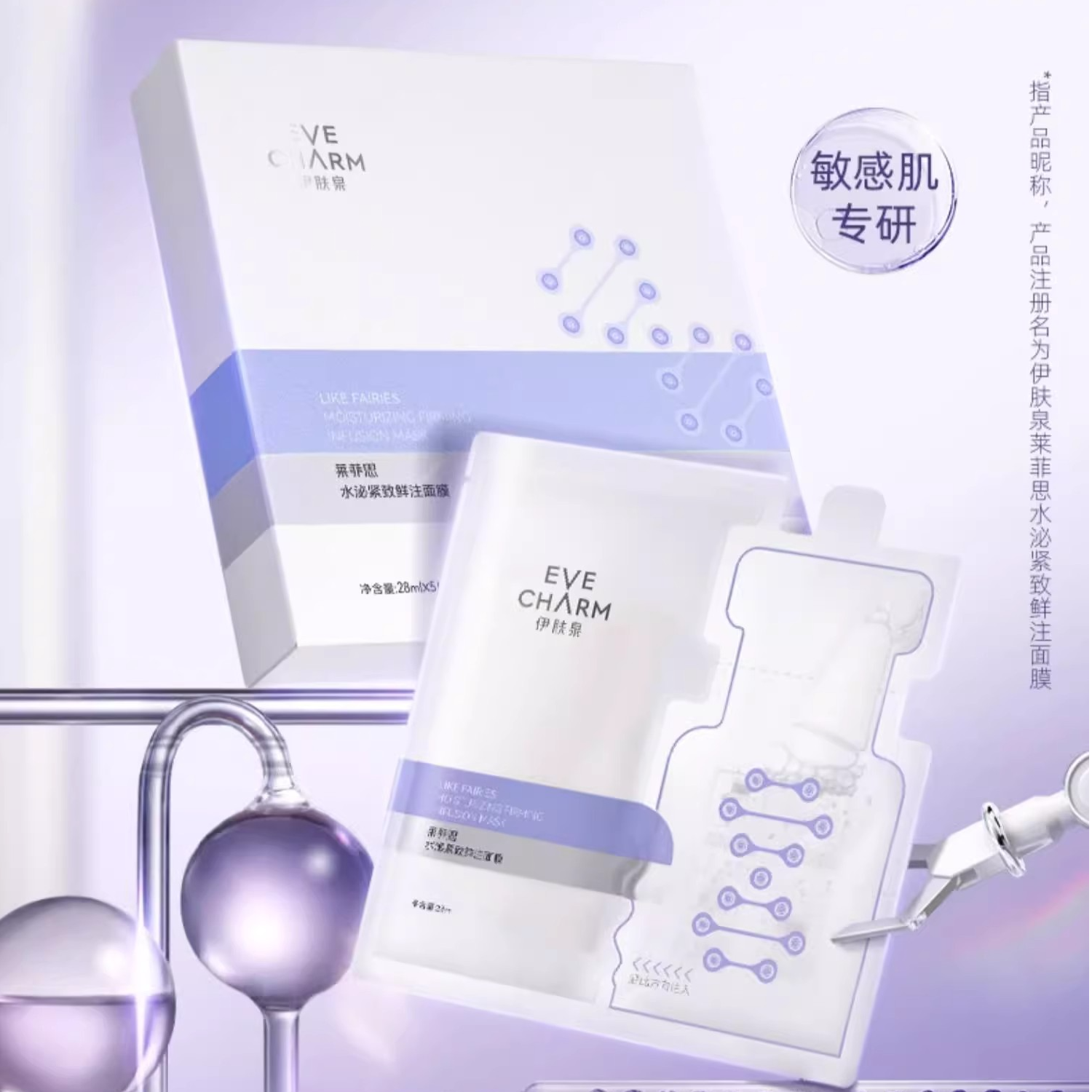 大膜王！伊肤泉莱菲思水泌紧致鲜注面膜5片装【效期至2025年10月】