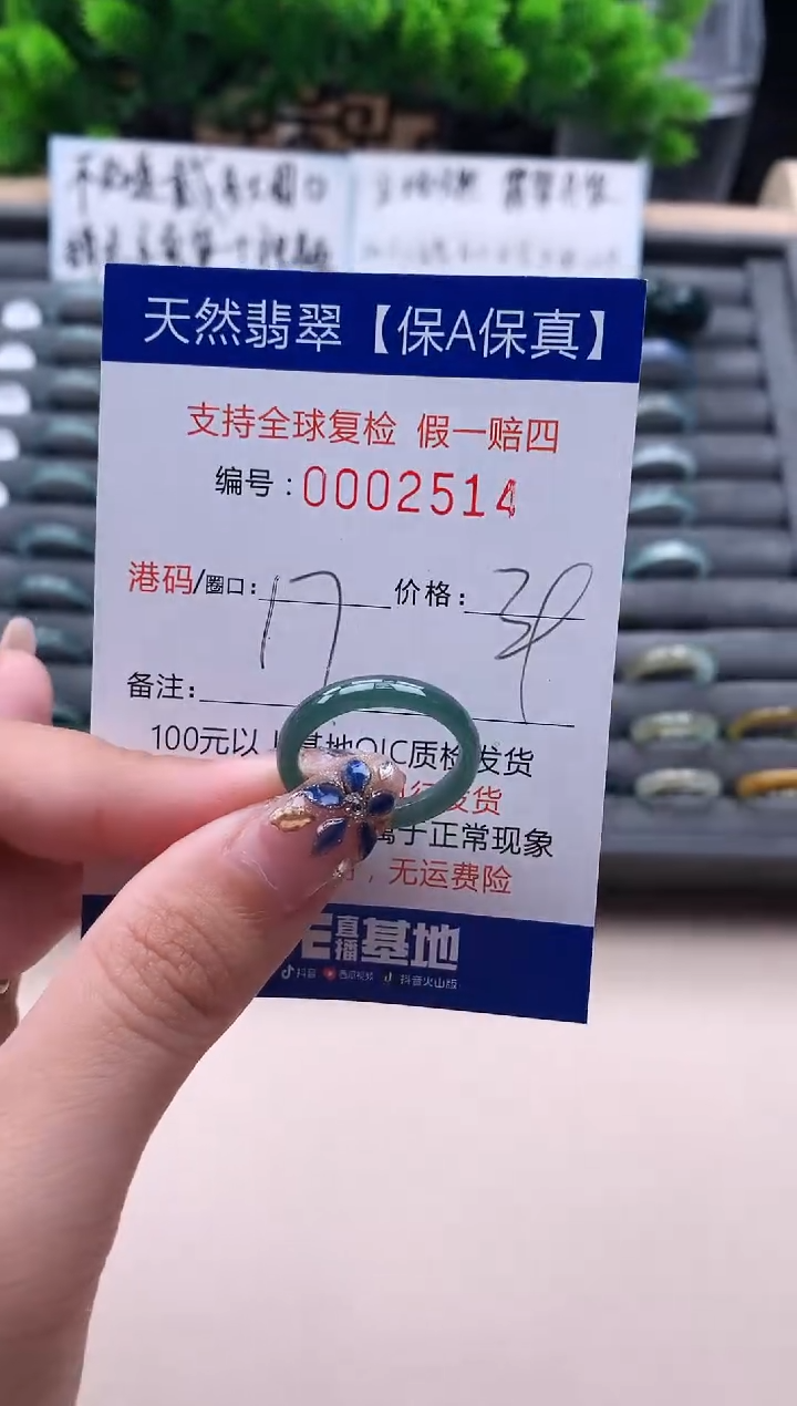 未镶嵌戒指翡翠2514