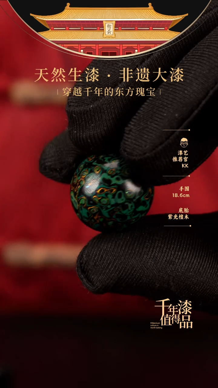 【闪购商品】衔云大漆非遗漆珠20mm