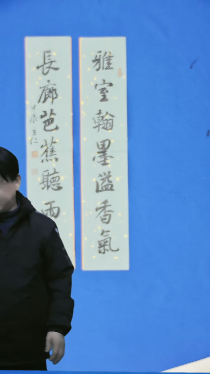 【闪购商品】书法佟立仁老师书法文房联