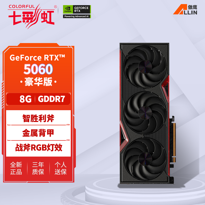 七彩虹RTX5060战斧DUO 8GB台式电竞电脑游戏独立显卡