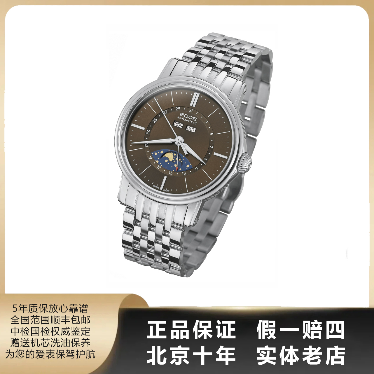 95新 EPOS/爱宝时 艺术/全套/表径41mm/自动机械/精钢/8814