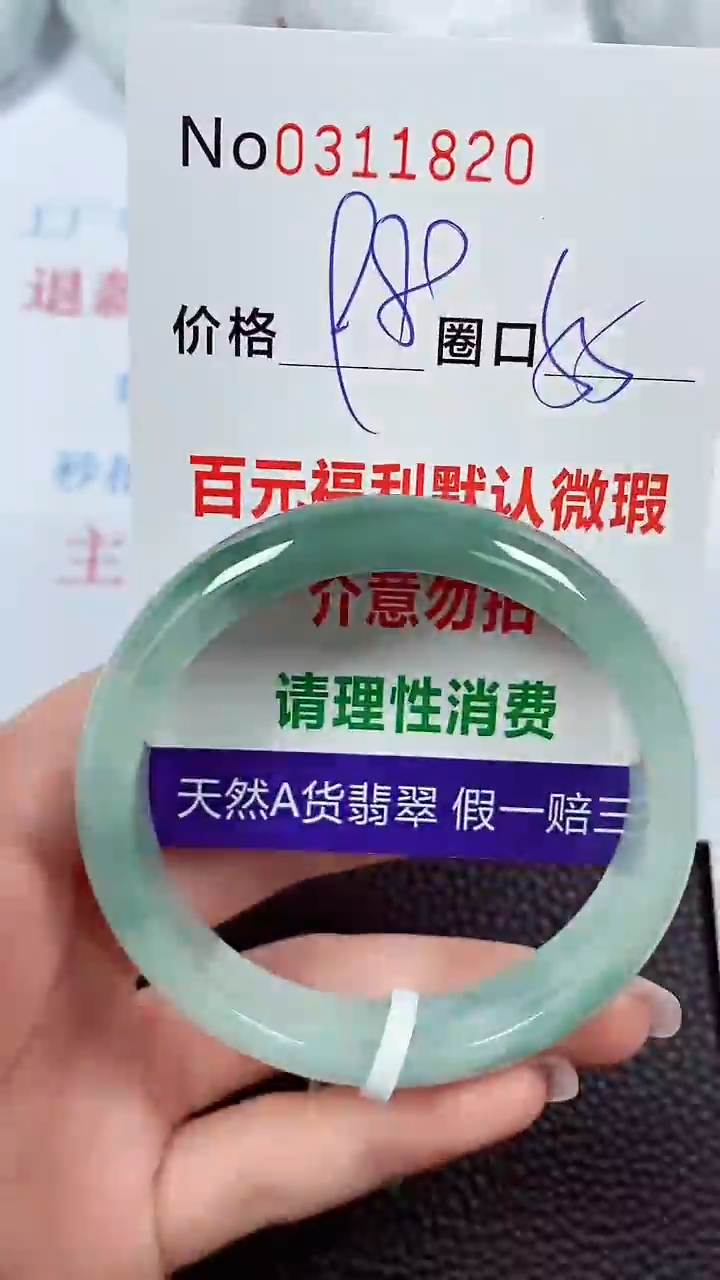 【闪购商品】翡翠手镯未镶嵌00311820