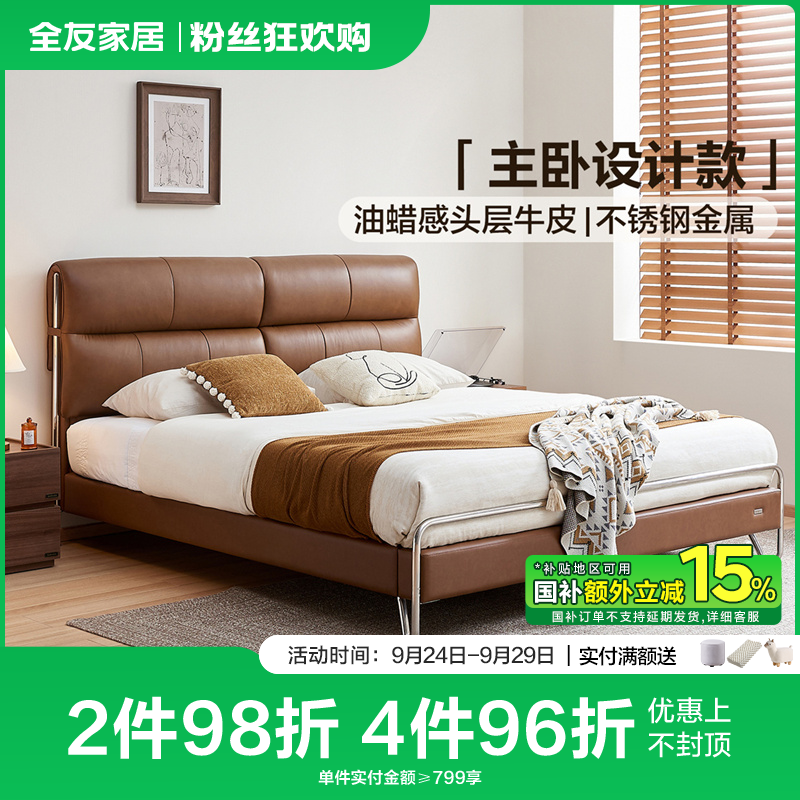 全友家居中古包豪斯进口头层牛皮卧室皮艺床双人软床薄床头皮床