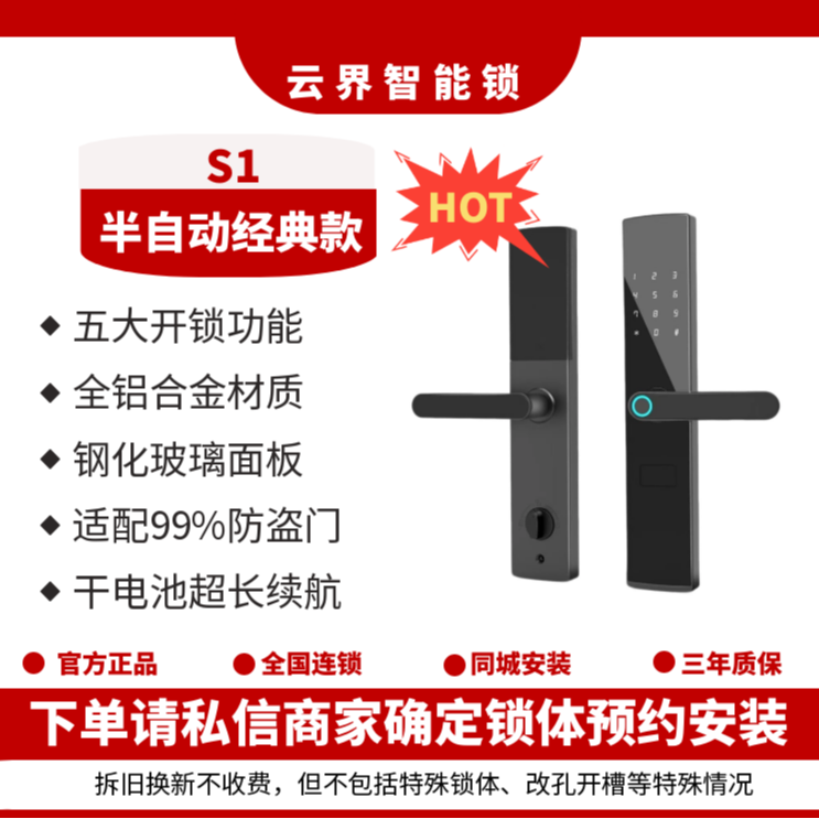 【免费安装】云界S1经典款一握开家用指纹密码卡片钥匙出租耐用