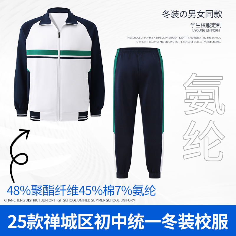 桐学仔禅城区初中保暖冬季校服 2025新款