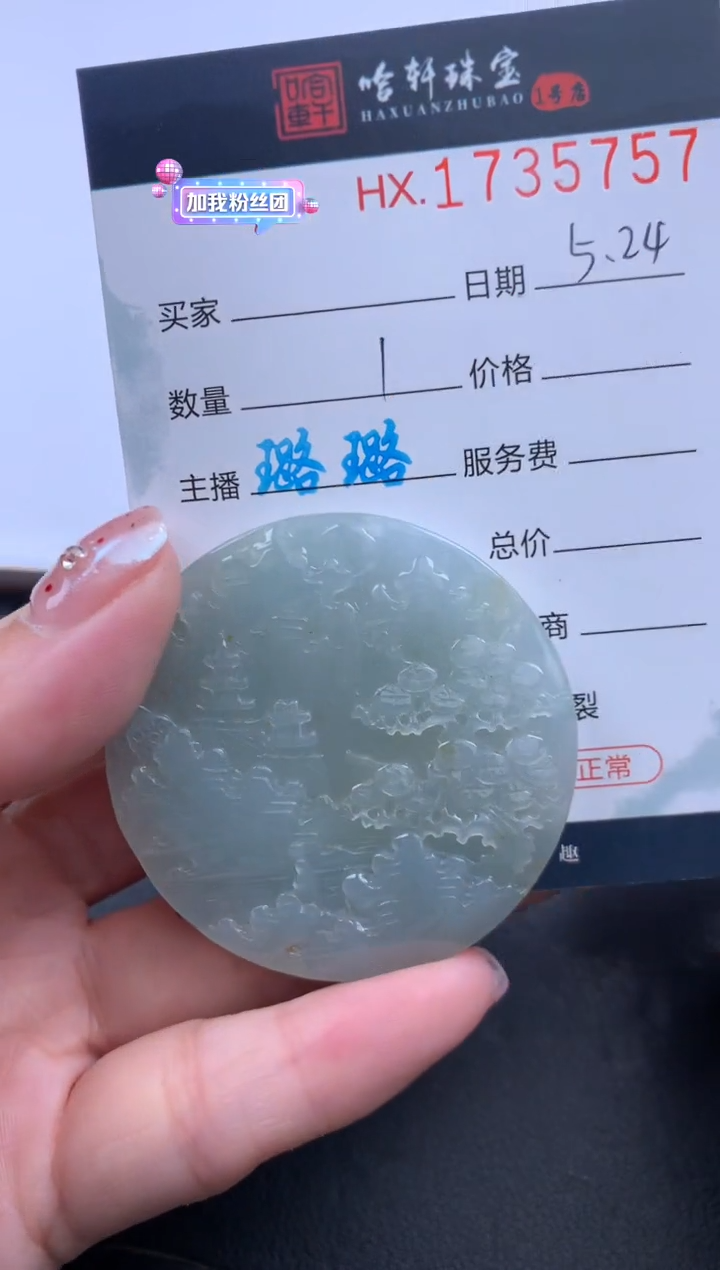 翡翠挂件未镶嵌哈轩 挂件1