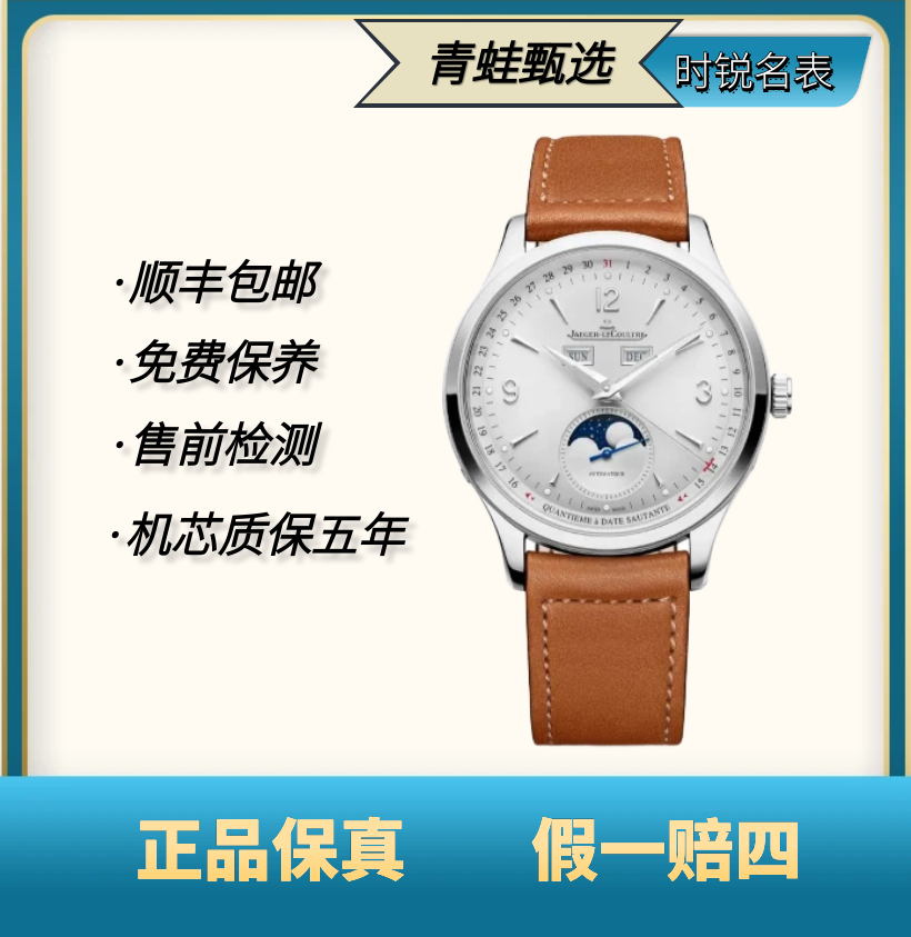 99新 Jaeger-LeCoultre/积家 大师/自动机械/40mm/Q4148420