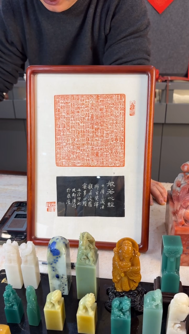 【闪购商品】昌化石印石倪郡阳心经拓片带框无题跋