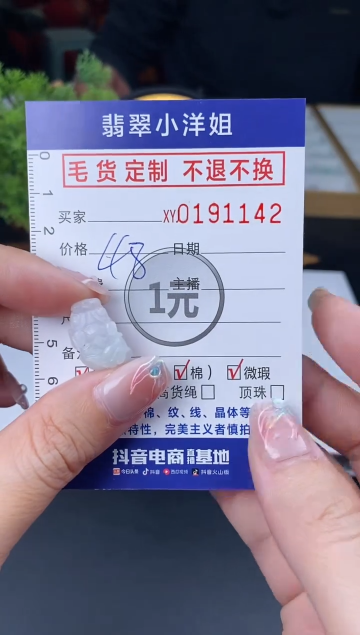 【闪购商品】定制翡翠未镶嵌毛货商品 不退换1142