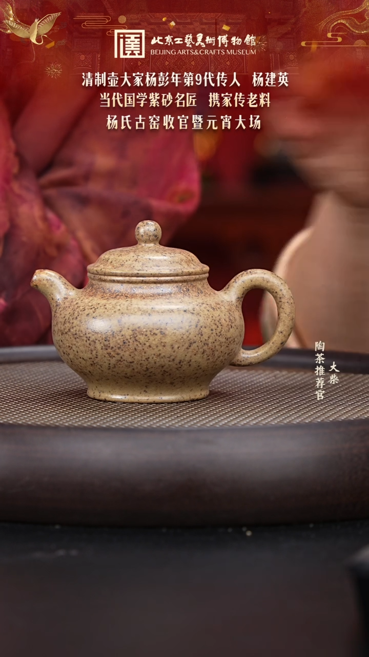 【闪购商品】紫砂茶壶129 陶茶溯源杨建英