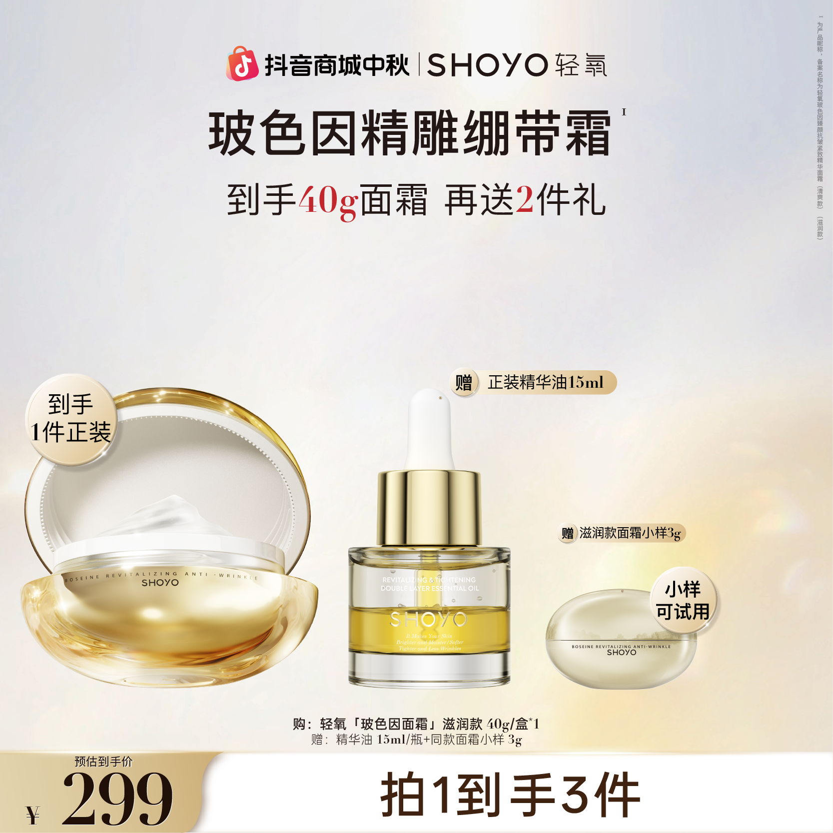 轻氧玻色因精雕绷带霜提拉款抗皱紧致精华面霜舒缓修护面霜40g/瓶