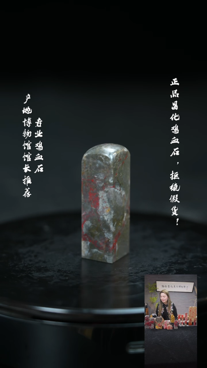 【闪购商品】昌化鸡血石11583000000