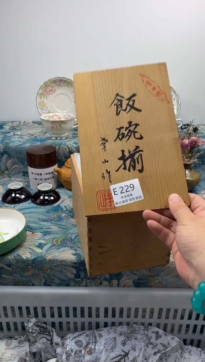 瓷片倚***石           E229