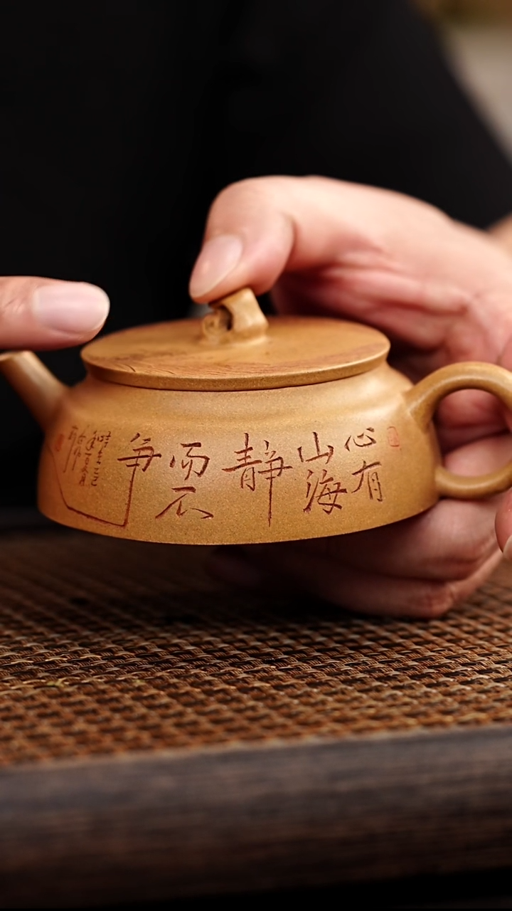 紫砂茶案宜兴悦茗壶紫砂  黄金段 心有山海