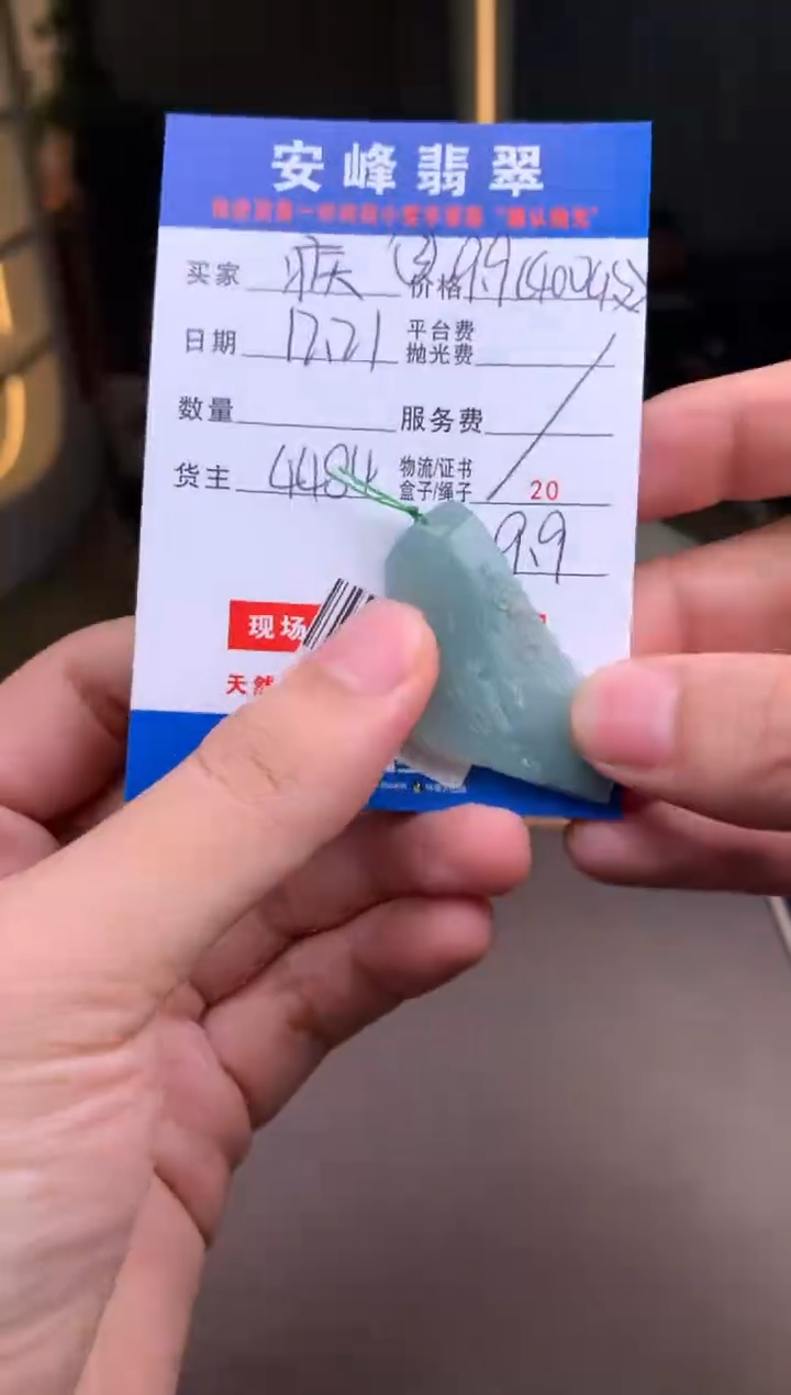 未镶嵌定制翡翠疾**火SYD178145