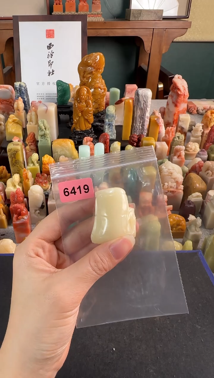 【闪购商品】青田石印石6419包四字