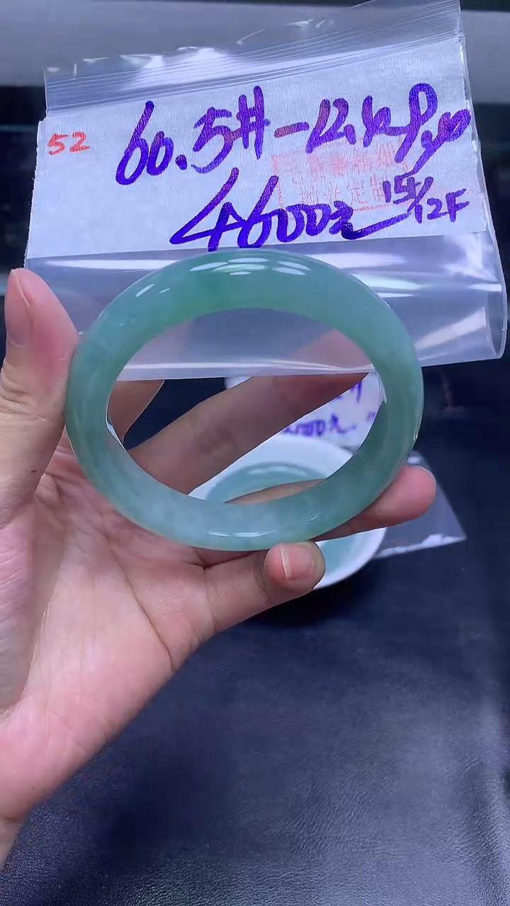 未镶嵌定制翡翠52手镯60.5+4600元+拍一发一