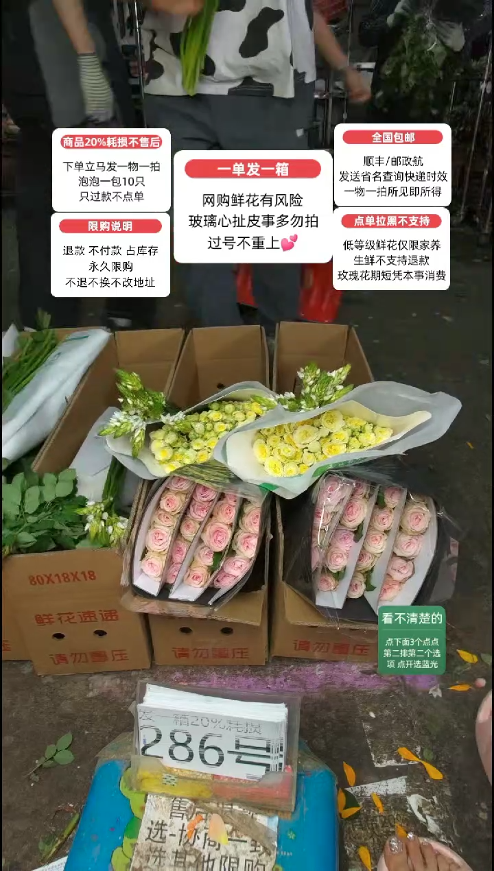 20%耗损发一箱❤号286