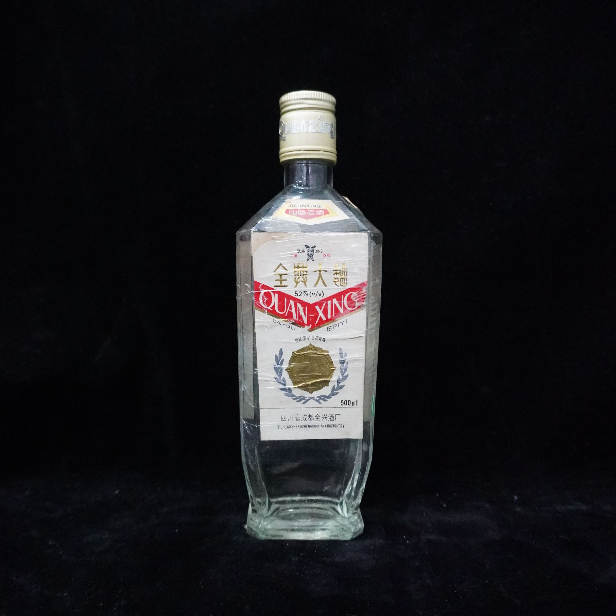 1994年52度全兴大曲编号2