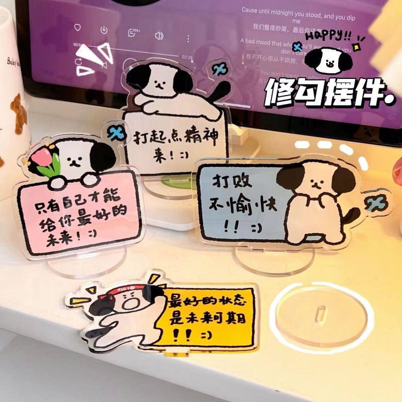 【新人福利】创意可爱小狗立牌亚克力桌面装饰励志学习摆件治愈礼
