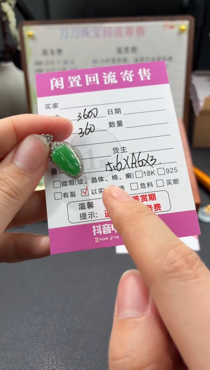 颈饰18K金镶嵌翡翠00001496