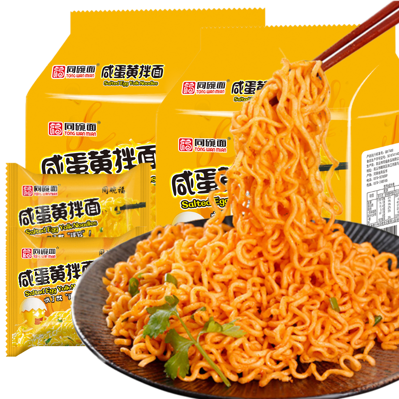 同碗福咸蛋黄拌面泡面蟹黄拌面方便面即食夜宵速食芝士火鸡面袋装