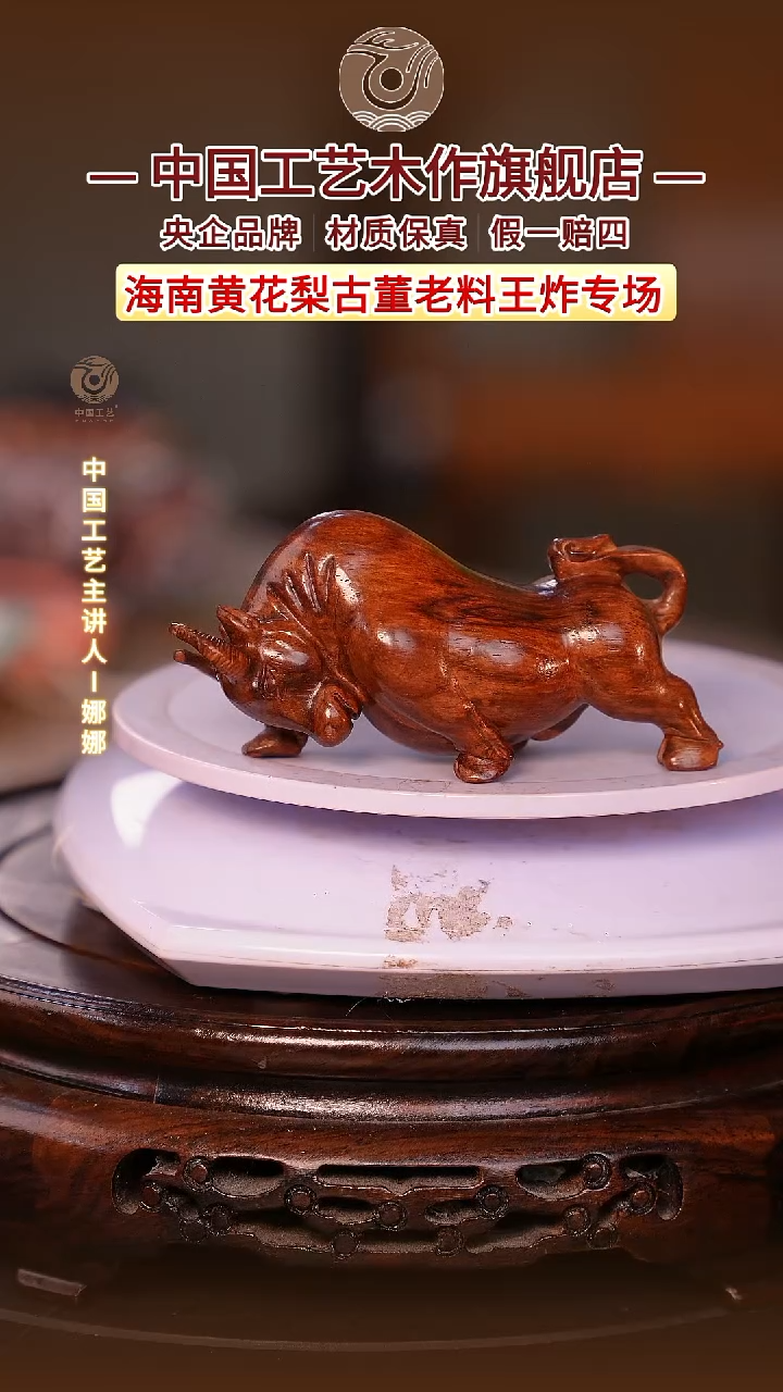 黄花梨/降香黄檀【中国工艺】海南黄花梨