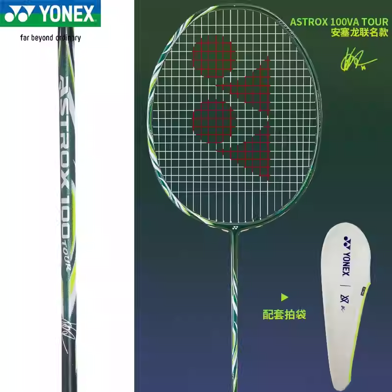 YONEX尤尼克斯安赛龙配色专业进攻型全碳素羽毛球拍天斧100tour