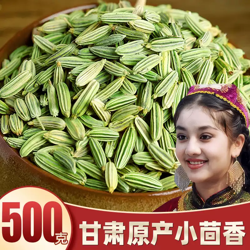 正宗甘肃小茴香籽卤料香料用于烧烤卤菜的优质调料
