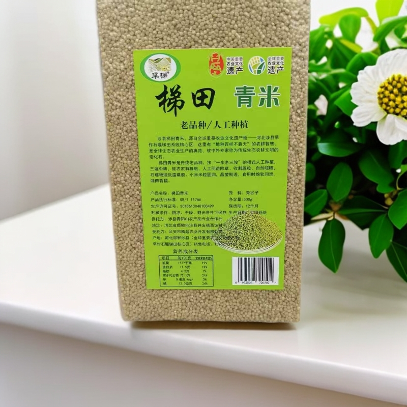 涉县青阳山旱作石堰梯田青米