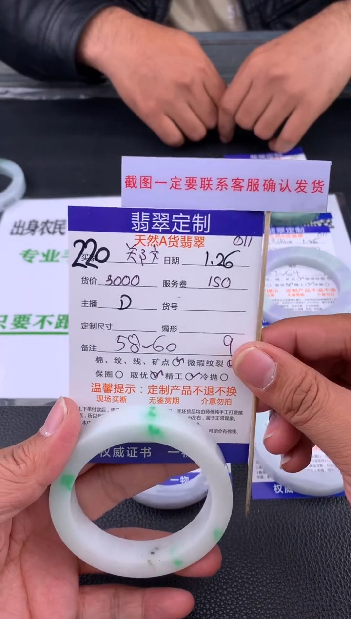 【闪购商品】定制翡翠未镶嵌220#手镯定制链接