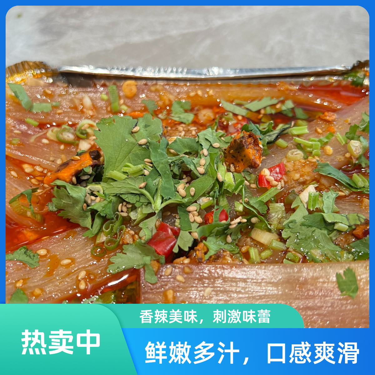 锡纸麻辣苕粉/份（600g）