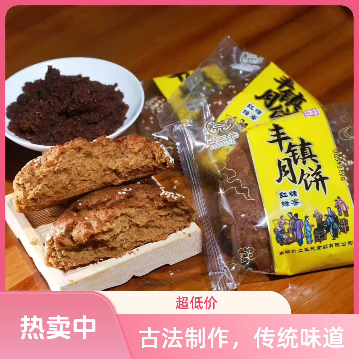 冰糖蜂蜜丰镇月饼内蒙古特产传统糕点小吃零食