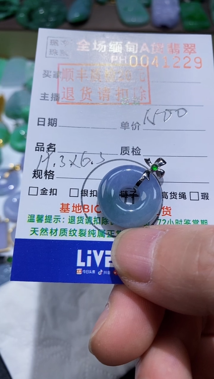 【闪购商品】翡翠吊坠(不含链)18K金镶嵌甜甜圈