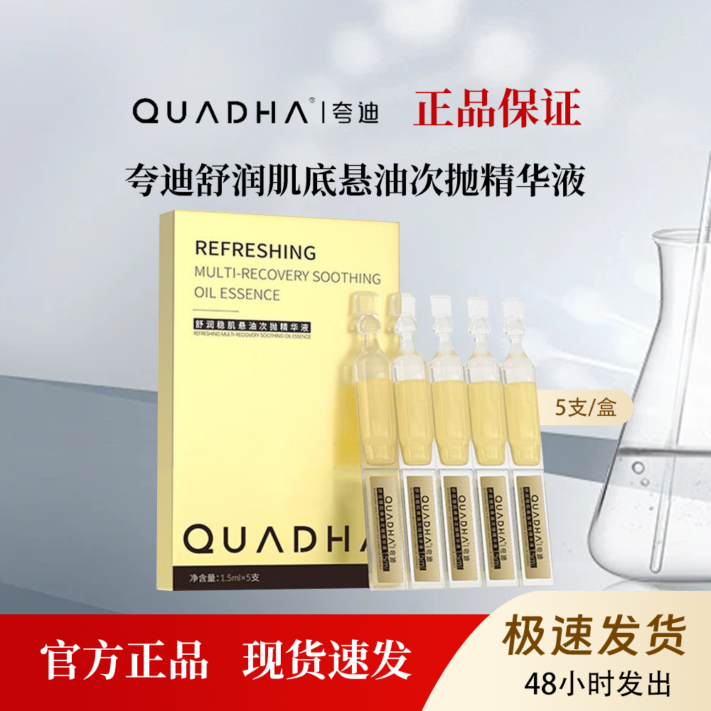 夸迪悬油次抛精华液玻尿酸亢皱紧致舒缓修护补水保湿原液5支