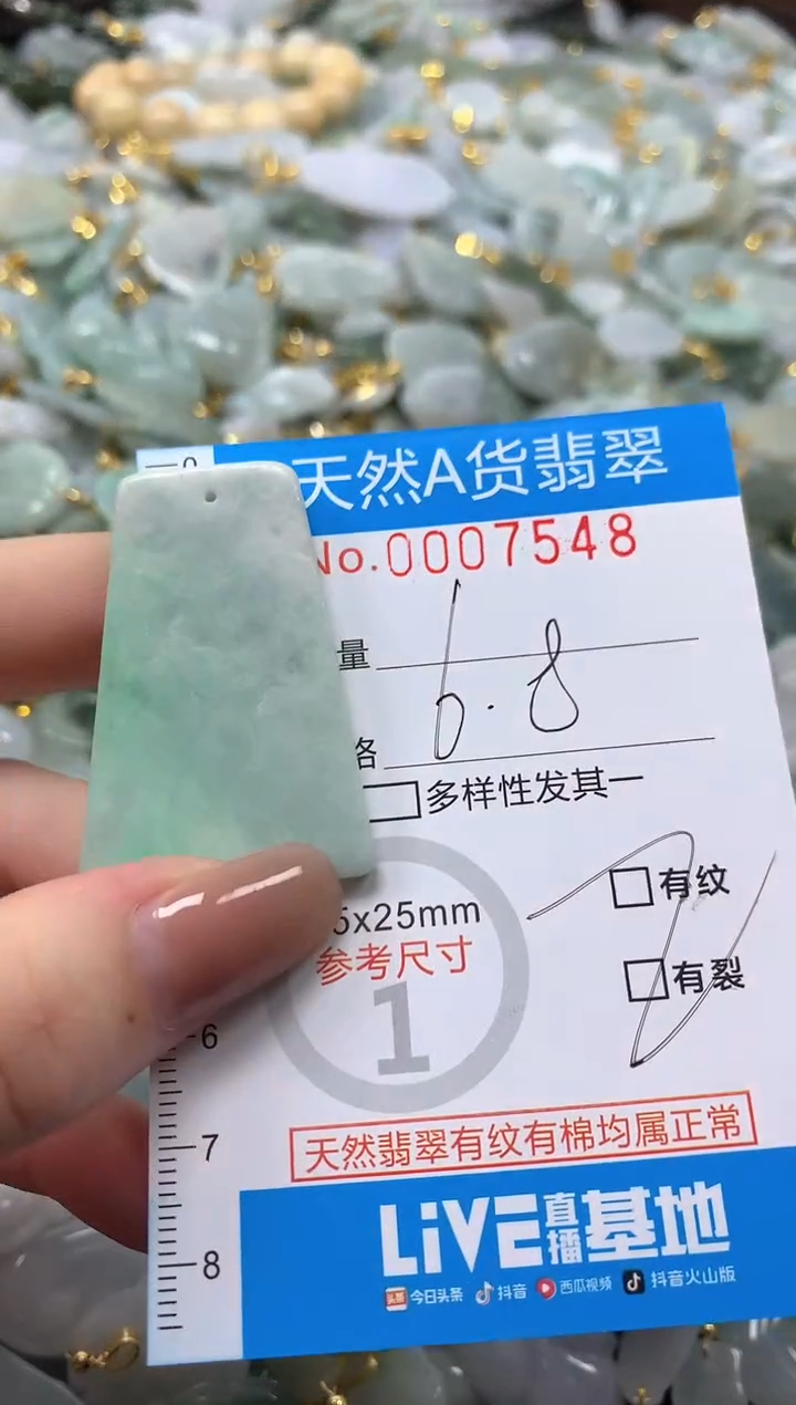 颈饰未镶嵌翡翠净货挂件-7548