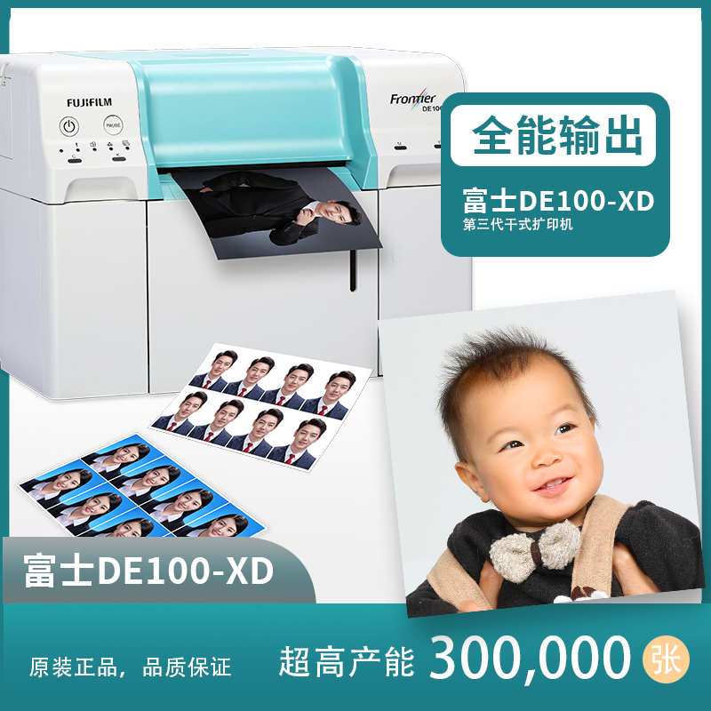 Fujifilm/富士富士DE100-XD原装喷墨打印机