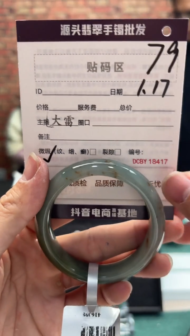 【闪购商品】翡翠手镯未镶嵌79手镯