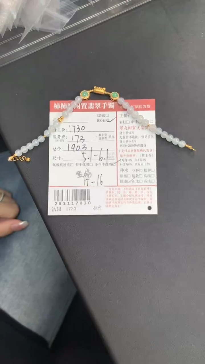 18K金镶嵌手链翡翠姐姐251117030