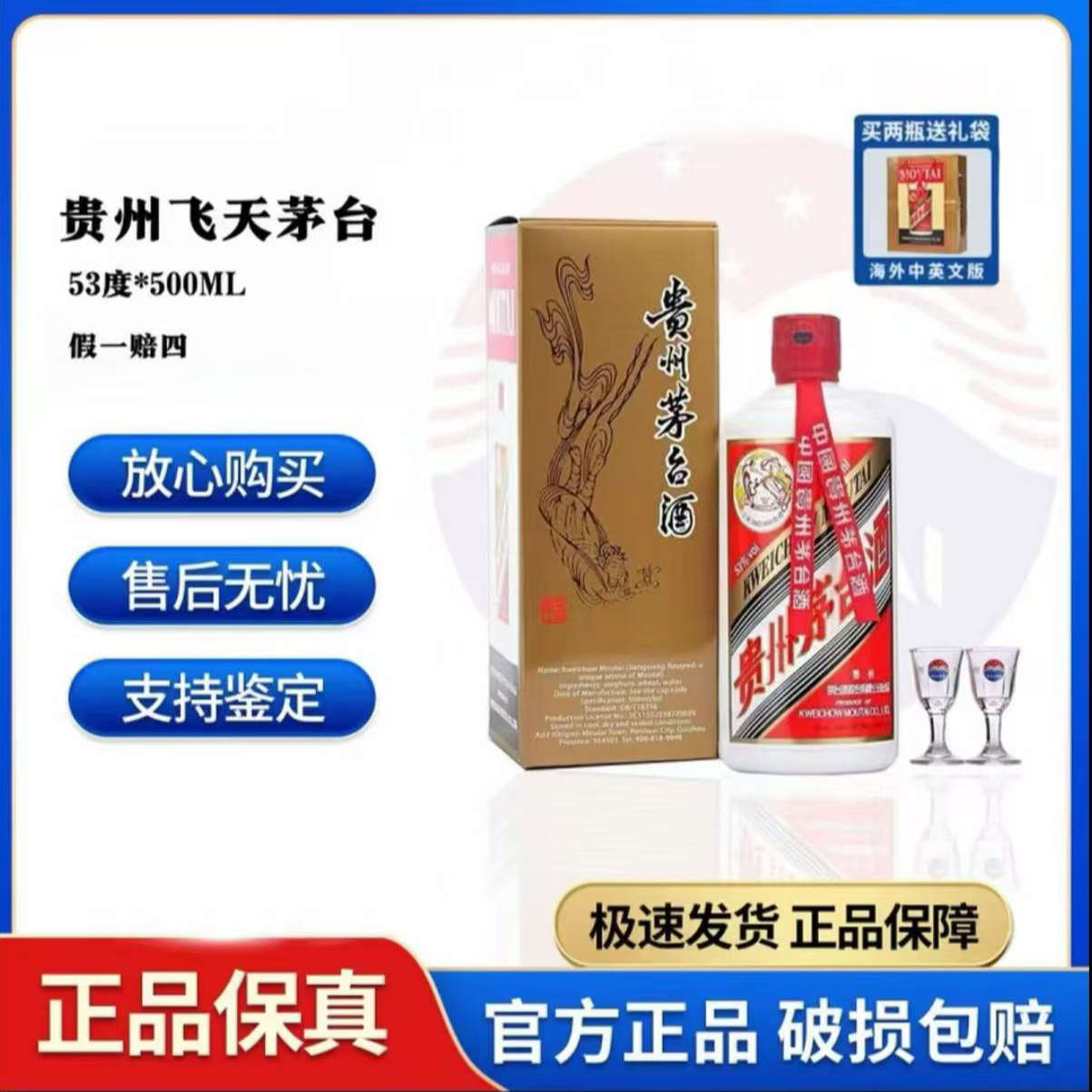 KWEICHOW MOUTAI/贵州茅台飞天酱香型白酒海外版53度500ml