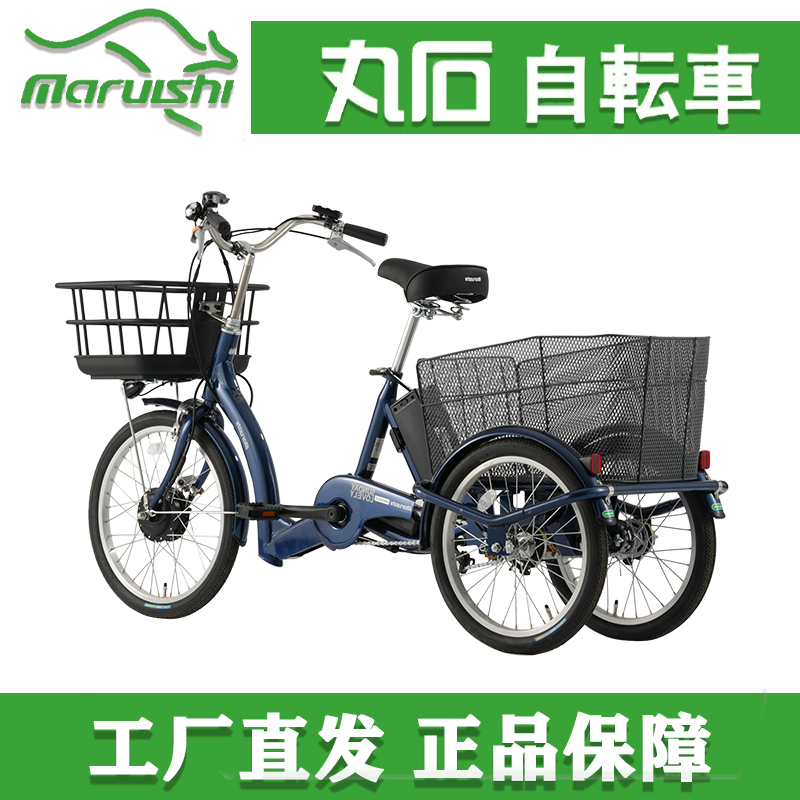 Maruishi日本丸石(袋鼠)三轮助力自行车不倒翁大车筐老年休闲出行