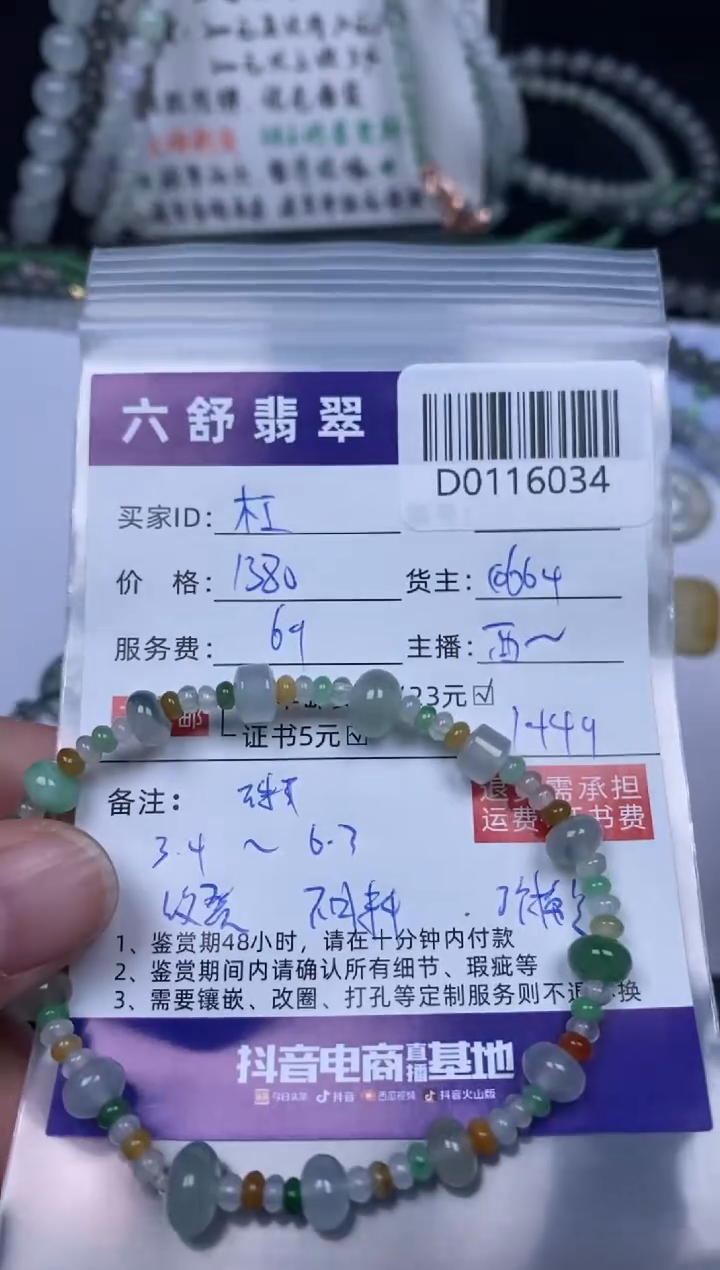 【闪购商品】翡翠吊坠(不含链)未镶嵌D0116034