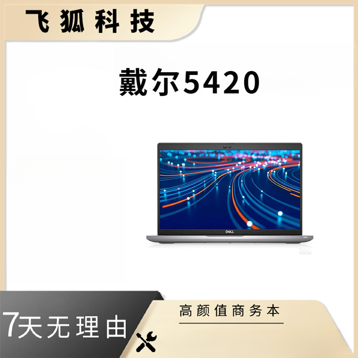9新 Dell/戴尔  Latitude 5420 11代CPU Xe显卡商务笔记本