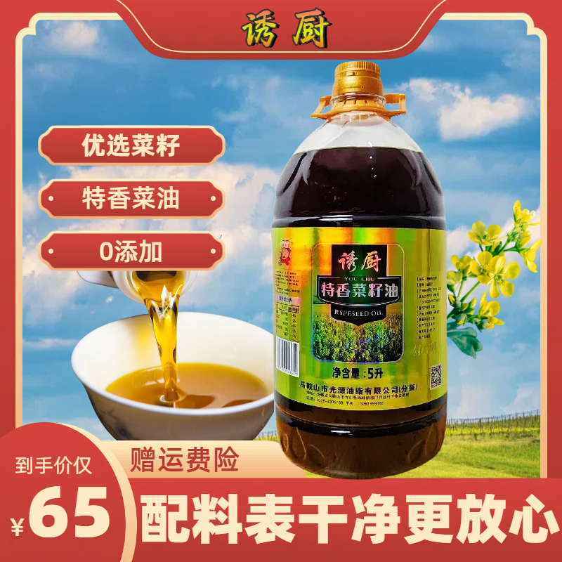 诱厨特香菜籽油食用油桶装家用菜籽油炒菜农家风味家乡味菜油