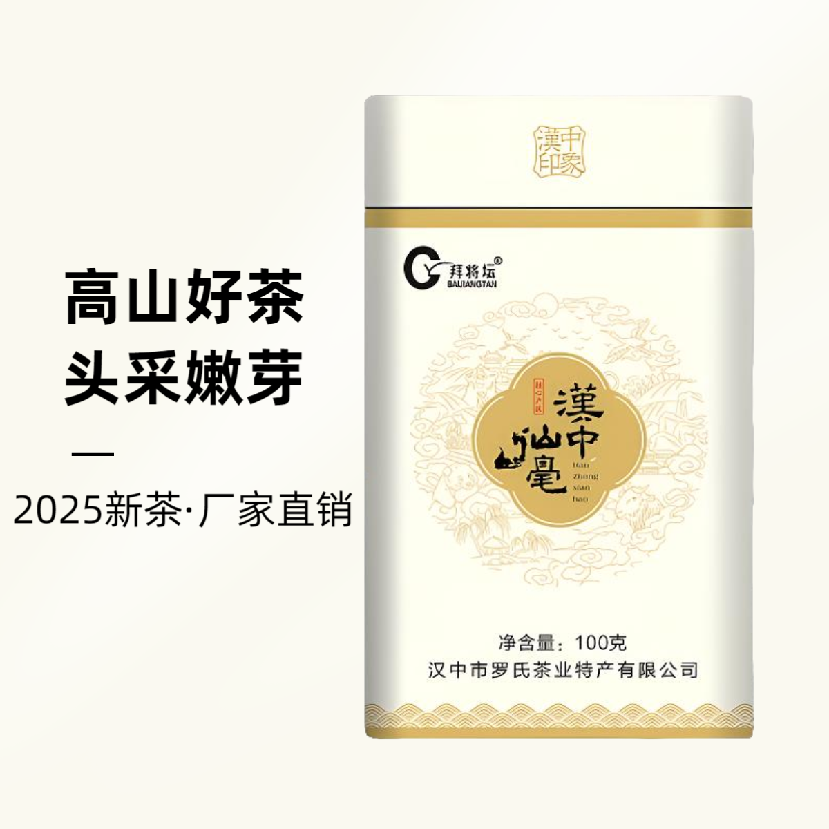 2025新茶春茶绿茶汉中仙毫高山嫩芽手工采制明前茶高山云雾茶高香