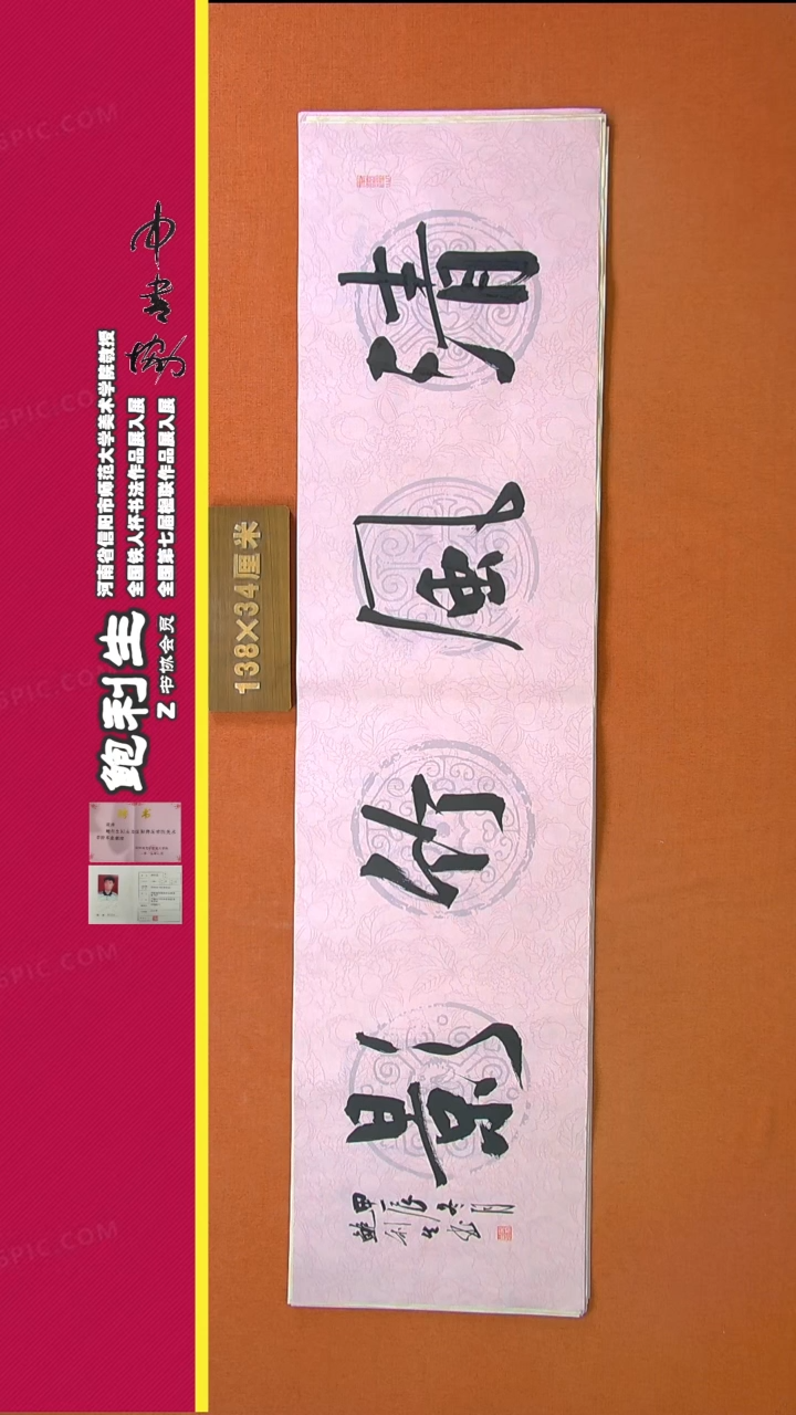 【闪购商品】书法135鲍利生书法作品