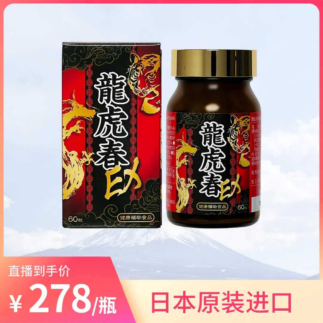 龙虎春之力 龙虎春精力补充剂活力胶囊60粒/瓶