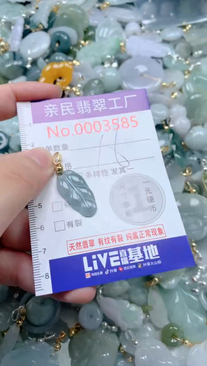 翡翠未镶嵌吊坠(不含链)3585