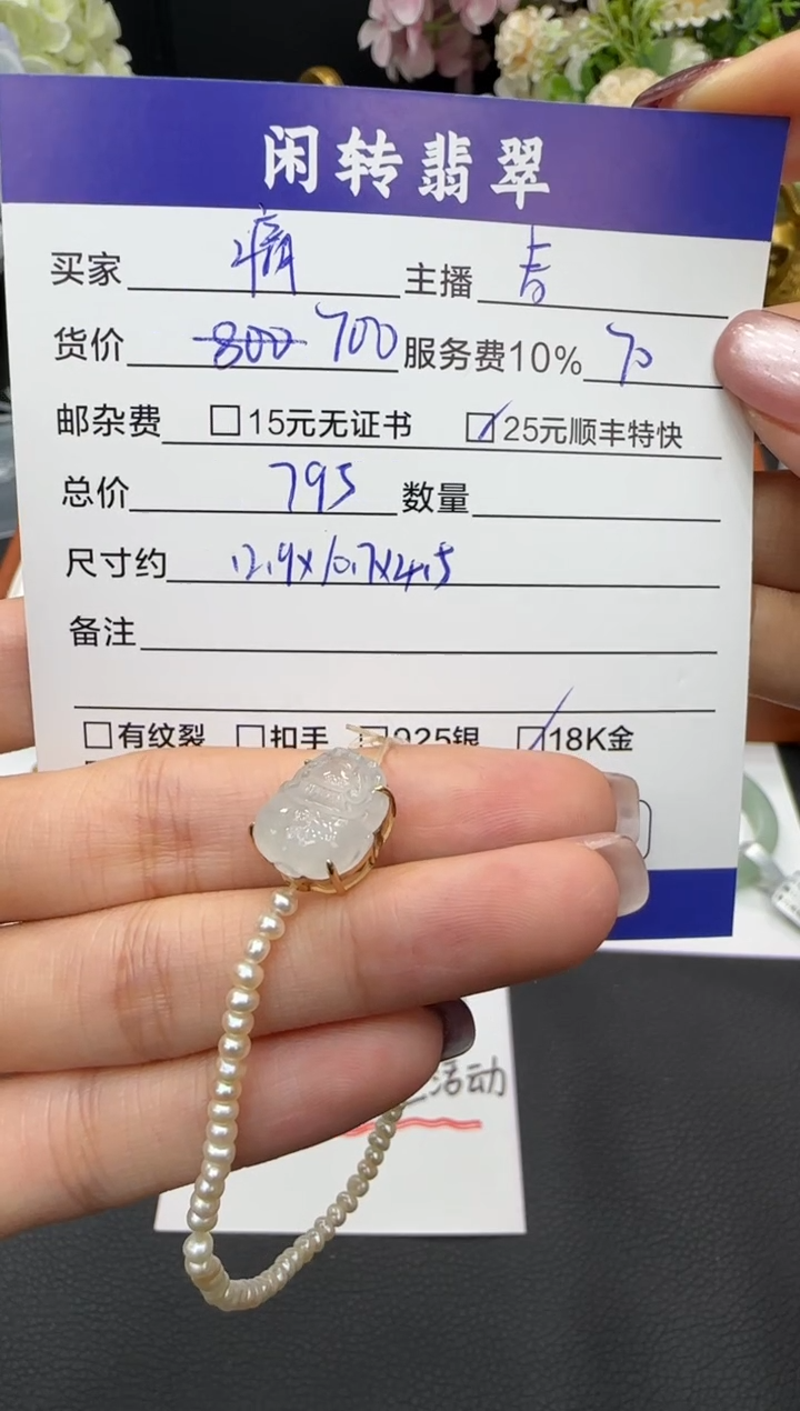 颈饰18K金镶嵌翡翠痛**家挂件